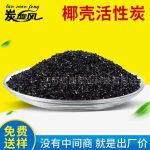 果殼活性炭-縮略圖