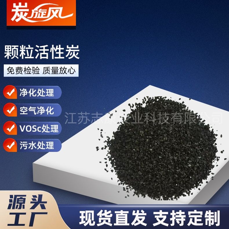 顆粒活性炭