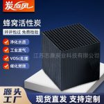 蜂窩活性炭-縮略圖