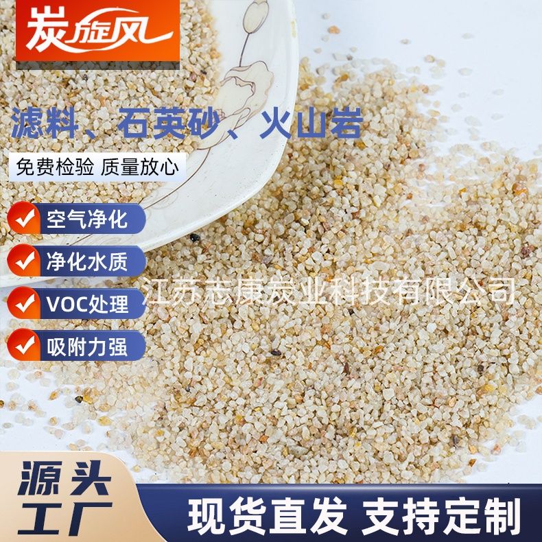 濾料、石英砂、火山巖