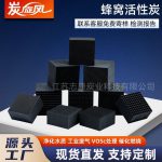 蜂窩活性炭-縮略圖