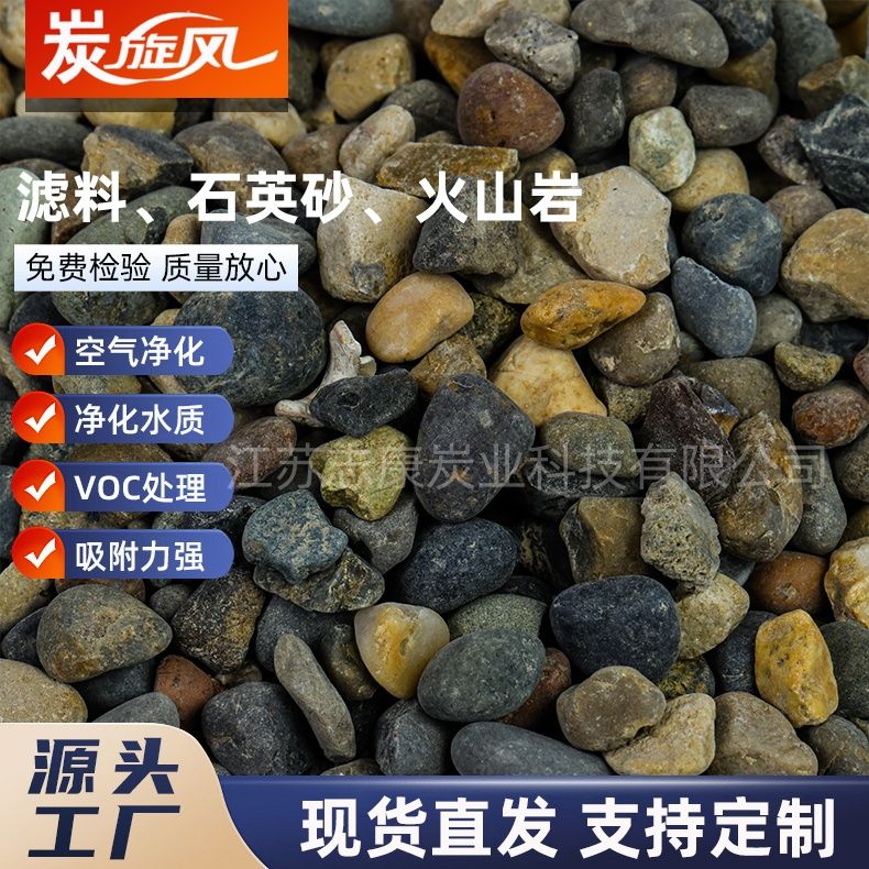 濾料、石英砂、火山巖