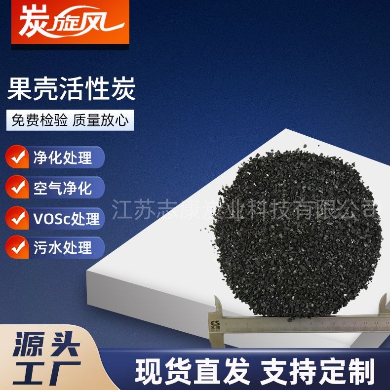 果殼活性炭