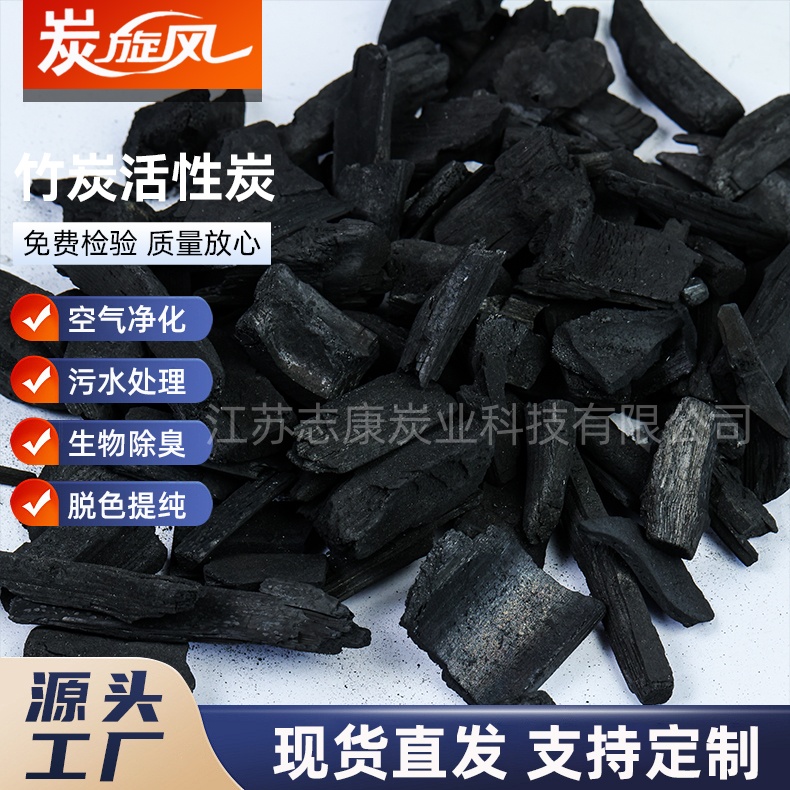 竹炭活性炭