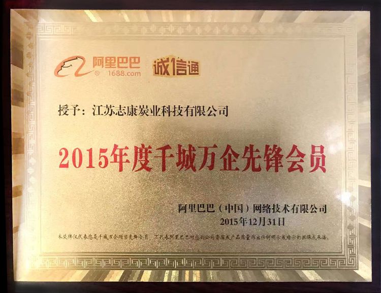 阿里巴巴 誠(chéng)信通