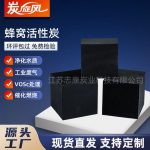 蜂窩活性炭-縮略圖