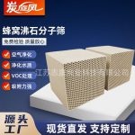 蜂窩沸石分子篩-縮略圖