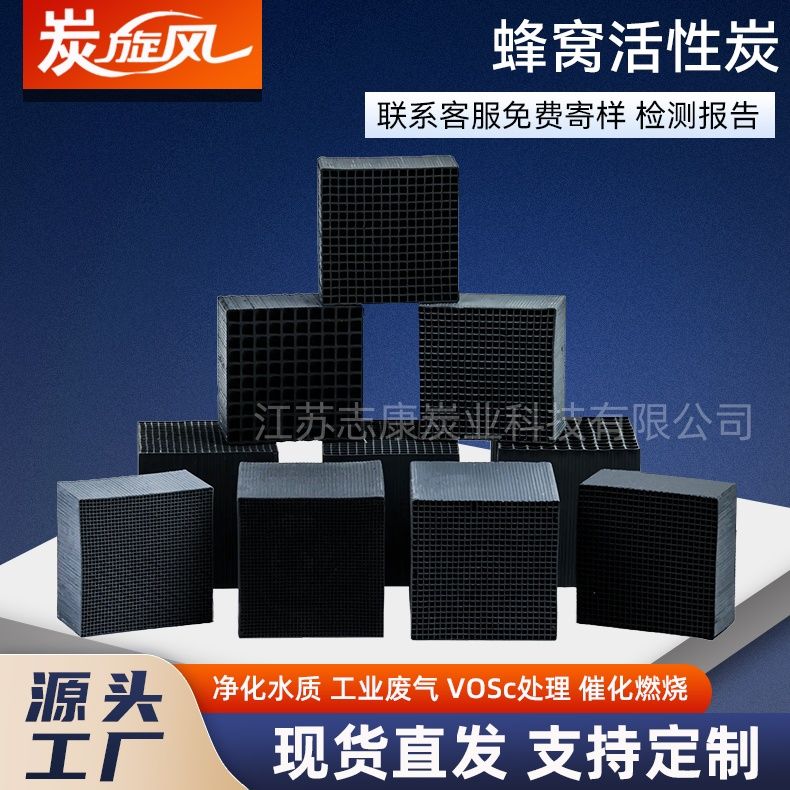 蜂窩活性炭