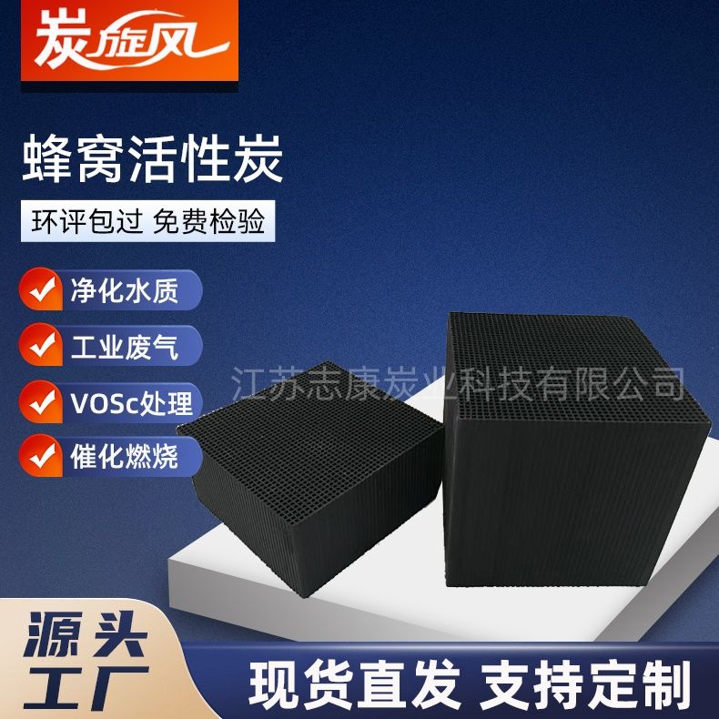 蜂窩活性炭