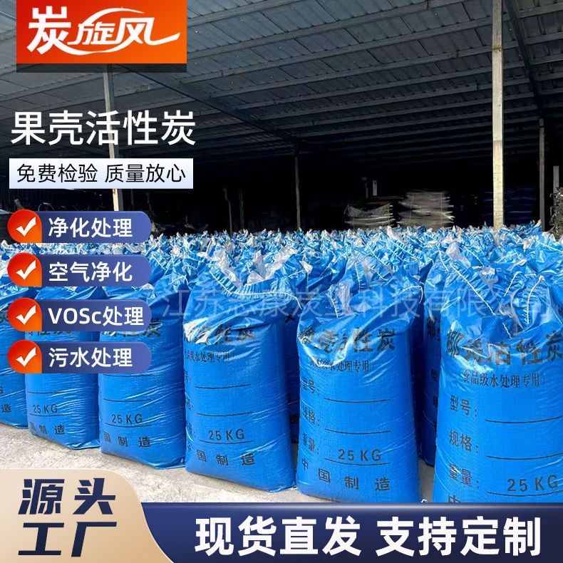 果殼活性炭
