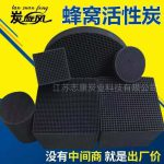 蜂窩活性炭-縮略圖