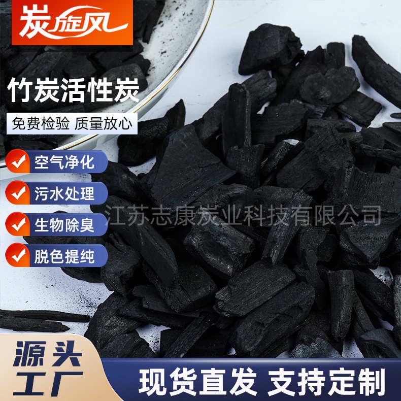 竹炭活性炭