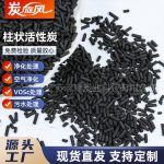 柱狀活性炭-縮略圖