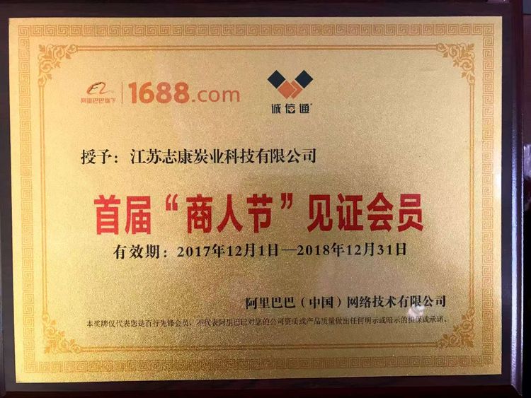 阿里巴巴 誠(chéng)信通