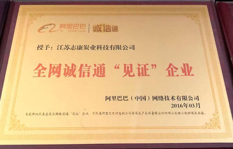 阿里巴巴 誠(chéng)信通