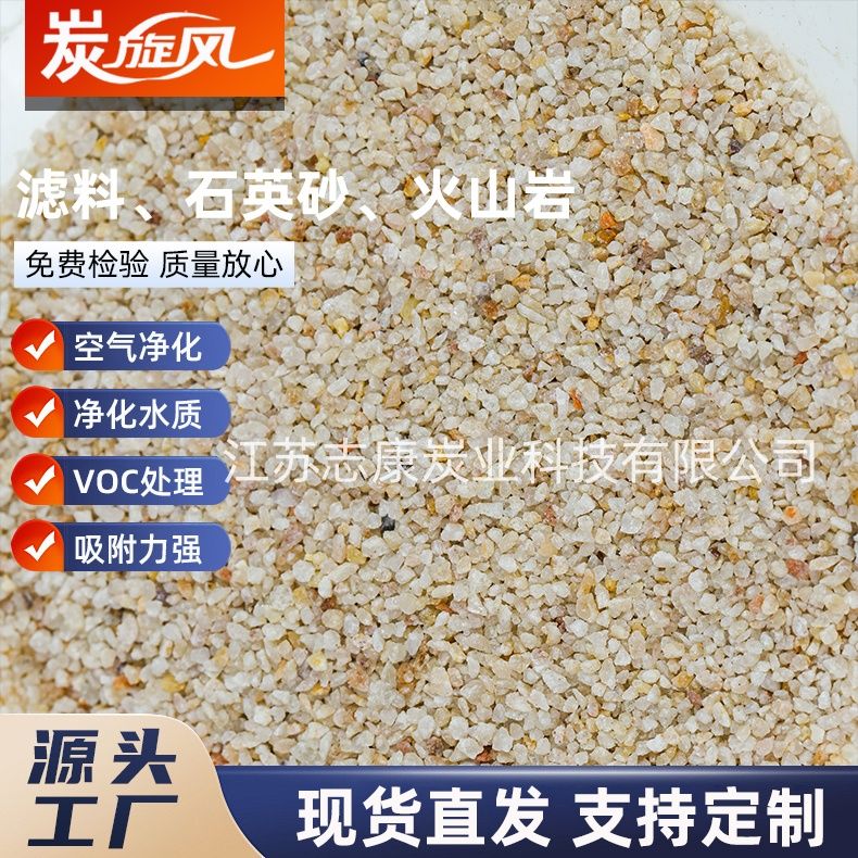 濾料、石英砂、火山巖