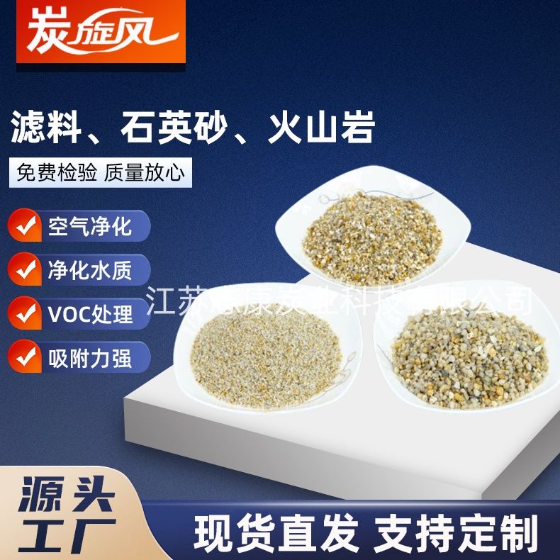 濾料、石英砂、火山巖