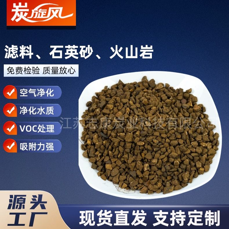 濾料、石英砂、火山巖