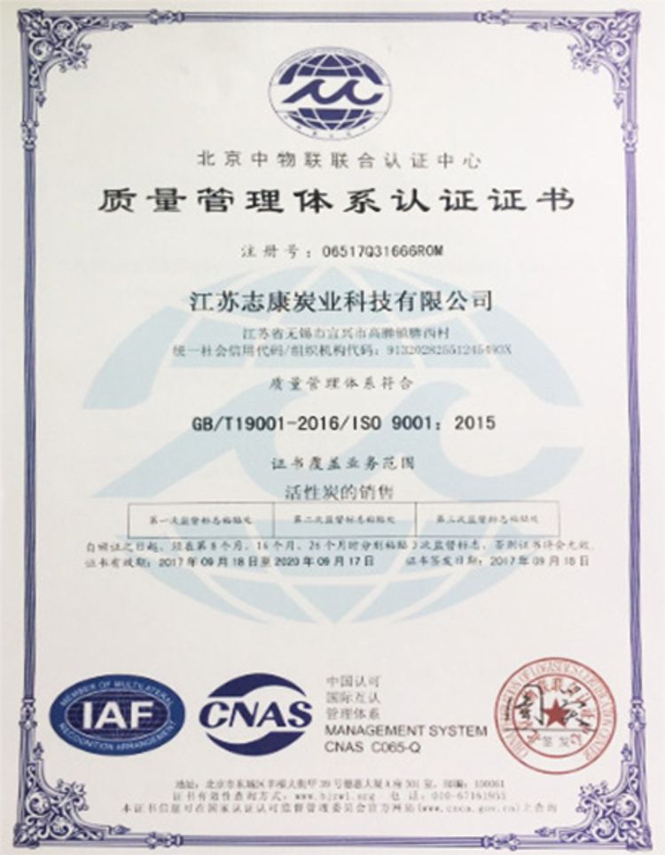 質(zhì)量管理體系認(rèn)證證書(shū)