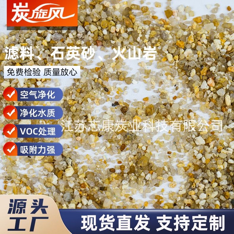 濾料、石英砂、火山巖