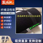 纖維活性炭-縮略圖