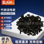 竹炭活性炭-縮略圖