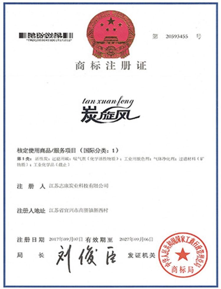 商標(biāo)注冊(cè)證