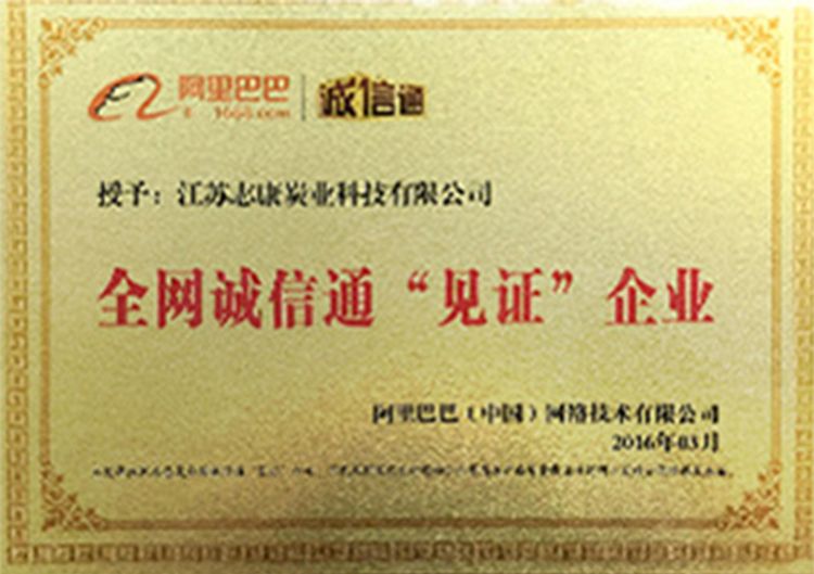 阿里巴巴 誠(chéng)信通