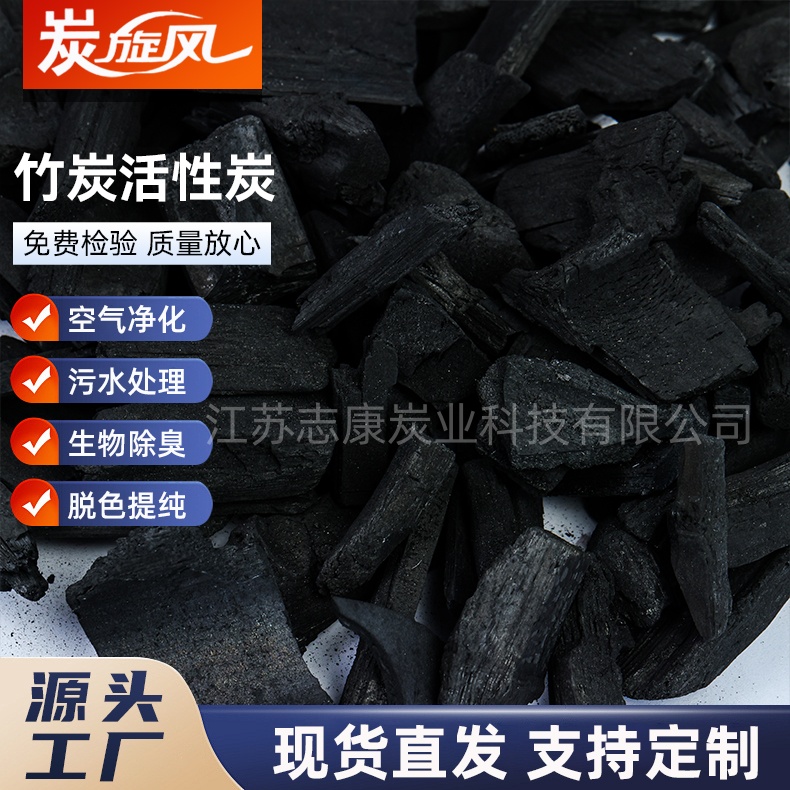 竹炭活性炭