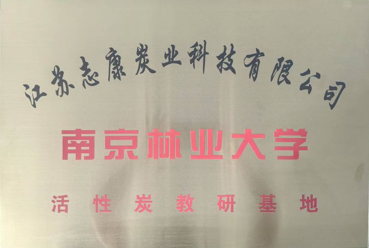 南京林業(yè)大學(xué)