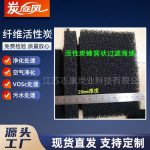 纖維活性炭-縮略圖