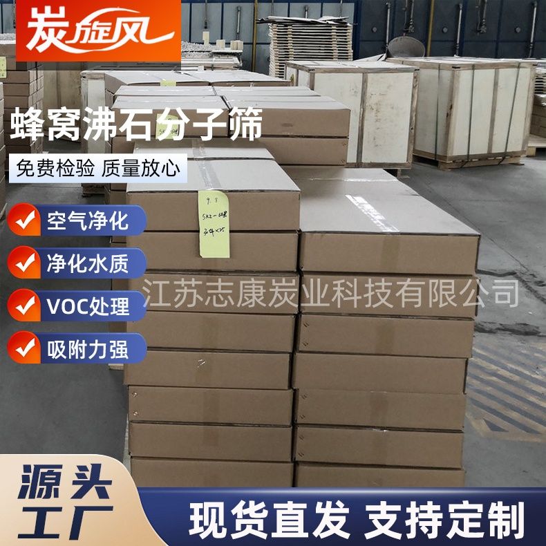 蜂窩沸石分子篩