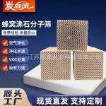 蜂窩沸石分子篩-縮略圖