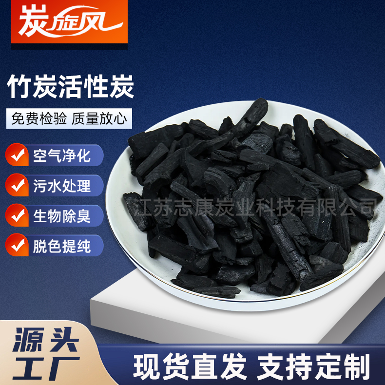 竹炭活性炭