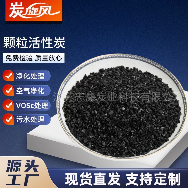 顆粒活性炭